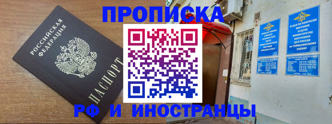 временная регистрация собственник в Майском